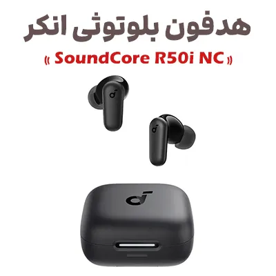 زاگرس همراه – خرید موبایل با بهترین قیمت 5 Anker Bluetooth Headphones Model R50i NC