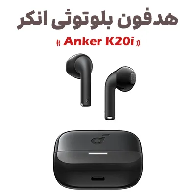 هدفون بلوتوثی انکر مدل K20i
