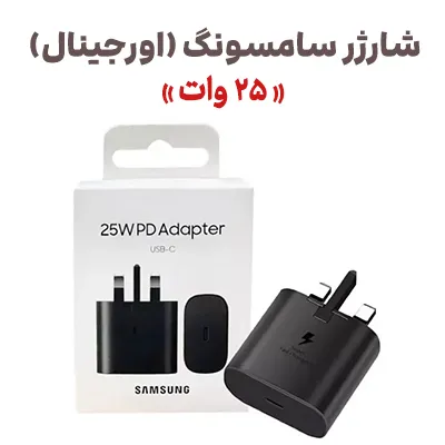 Samsung 25W charger