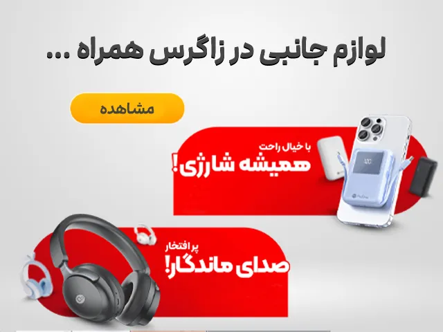 Zagros Mobile Accessories Banner mob