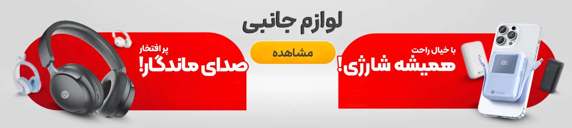Zagros Mobile Accessories Banner