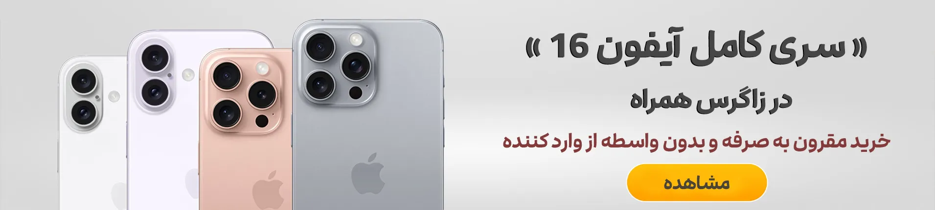 iphone16 baner new