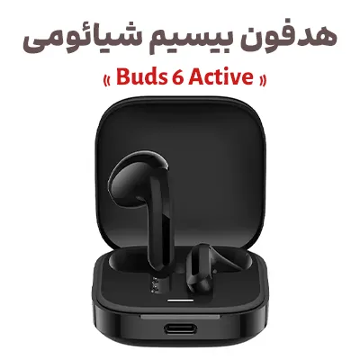 هدفون بیسیم شیائومی مدل Buds 6 Active