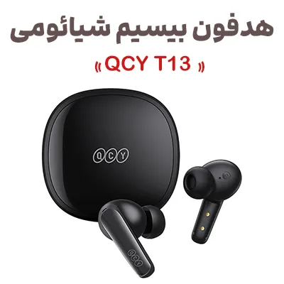 زاگرس همراه – خرید موبایل با بهترین قیمت 7 QCY T13